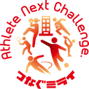 Athlete Next Challenge つなぐミライ
